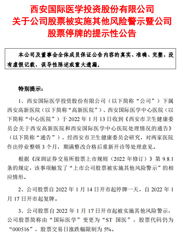 海峡创新： 公司股票交易将被实施其他风险警示暨股票停牌