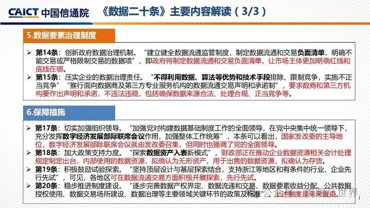 首批20个“数据要素×”典型案例发布，涵盖金融服务等12个行业和领域