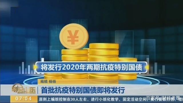 金融早参 | 今年首批储蓄国债发行遭抢购