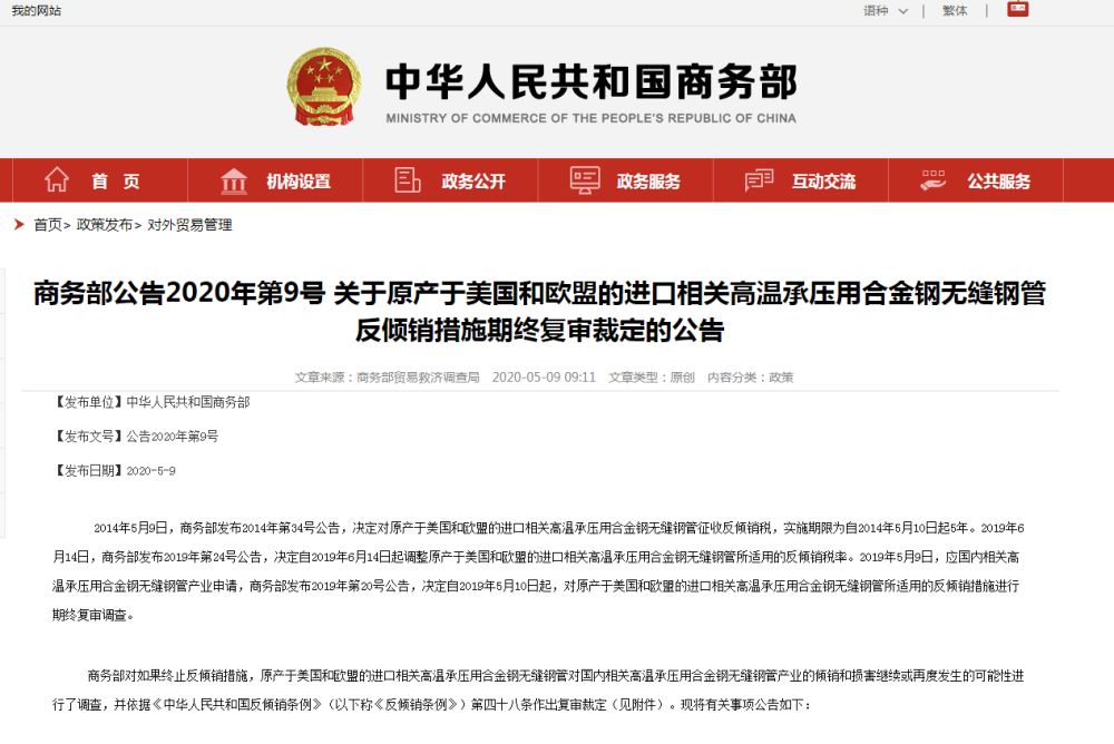 欧盟对中国产无缝钢管发起反倾销调查