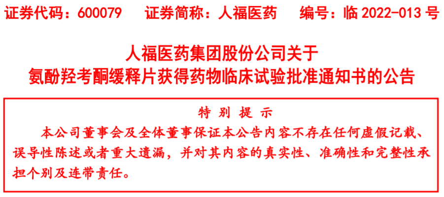 恒瑞医药(600276.SH)：SHR0302碱凝胶获得药物临床试验批准通知书