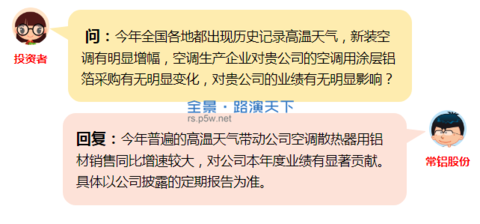 常铝股份：截至目前，公司不存在推进您在提问中提及的相关事项