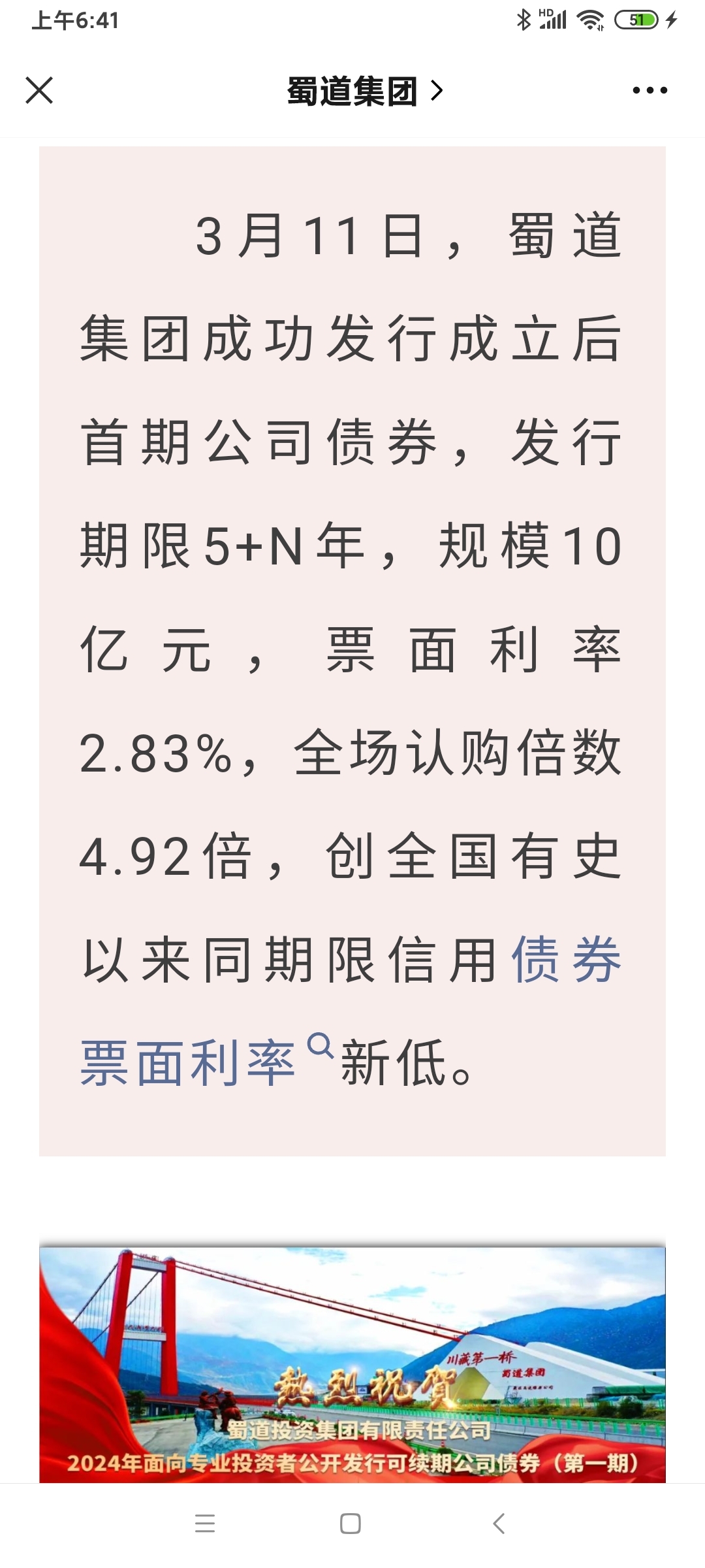 三门峡市投资集团完成发行6.3亿元公司债，利率2.78％