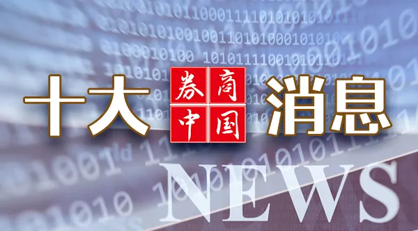 财联社债市早参6月17日 |5月新增社融超2万亿元，政府债和企业债是主要支撑；央行主管媒体发文称投资者需关注债券类资产价格波动风险