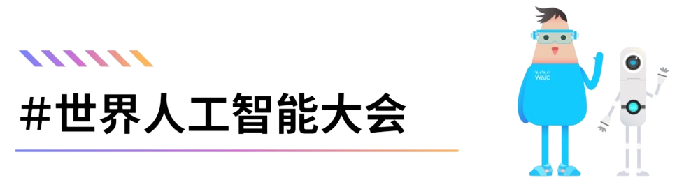 2024世界人工智能大会将于7月4日举行 展品数量超1500项