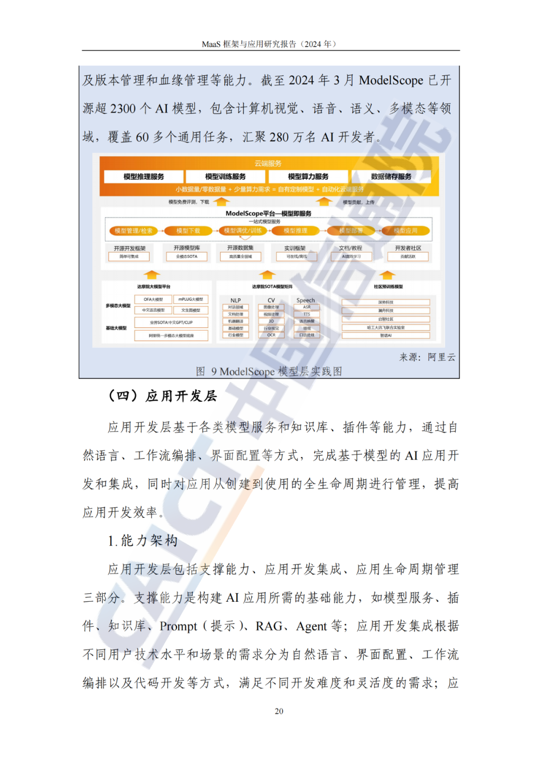 国家数据局：2024年数字中国发展将进一步提质提速