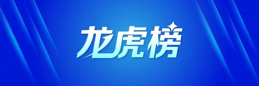 飞利信龙虎榜数据（7月5日）