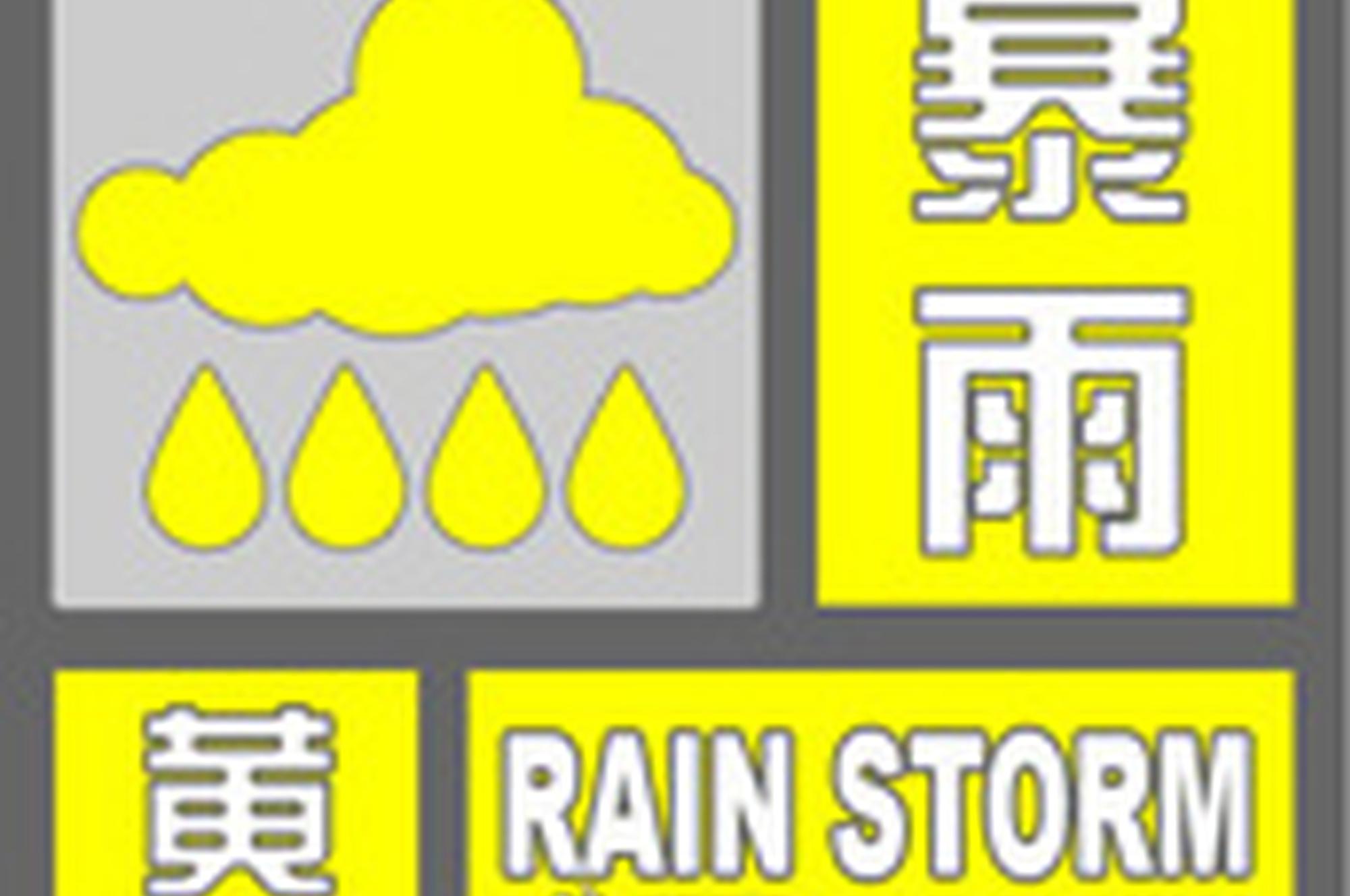 中央气象台7月12日10时继续发布暴雨黄色预警