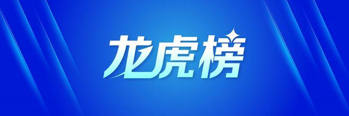 巨化股份7月16日龙虎榜数据