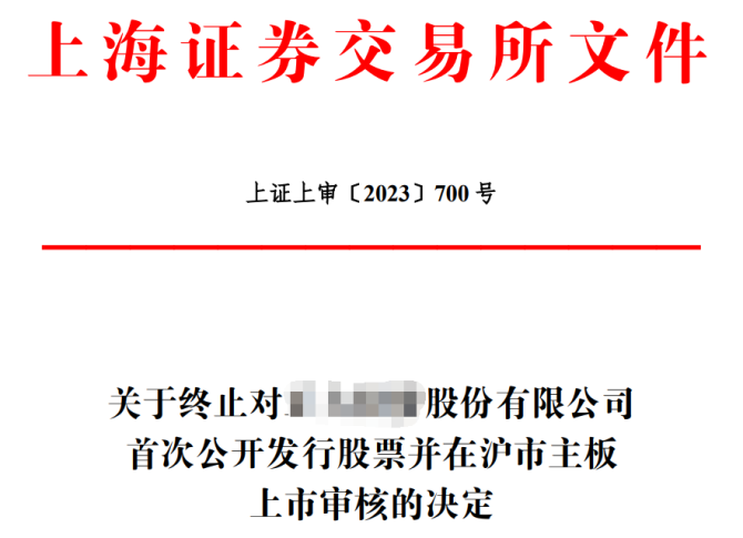 深交所终止审核3笔债券项目，金额合计178亿元