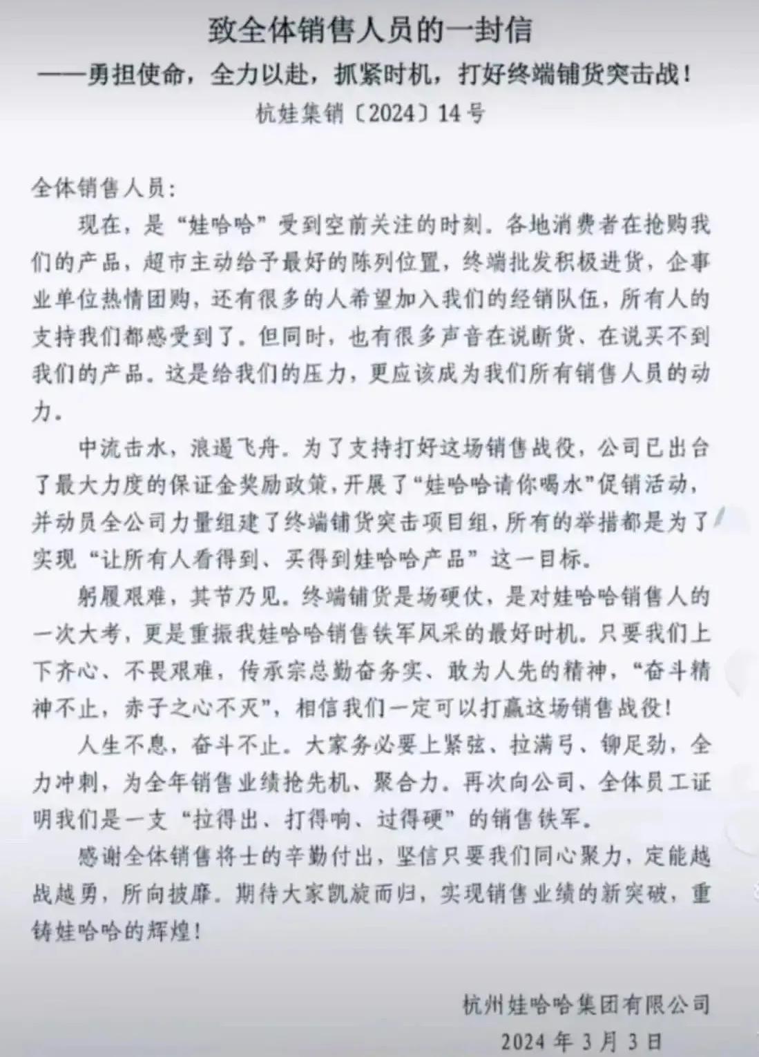 娃哈哈声明：宗馥莉继续履职