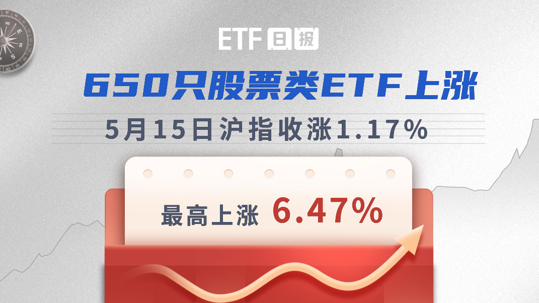 【ETF观察】7月25日股票ETF净流入45.79亿元