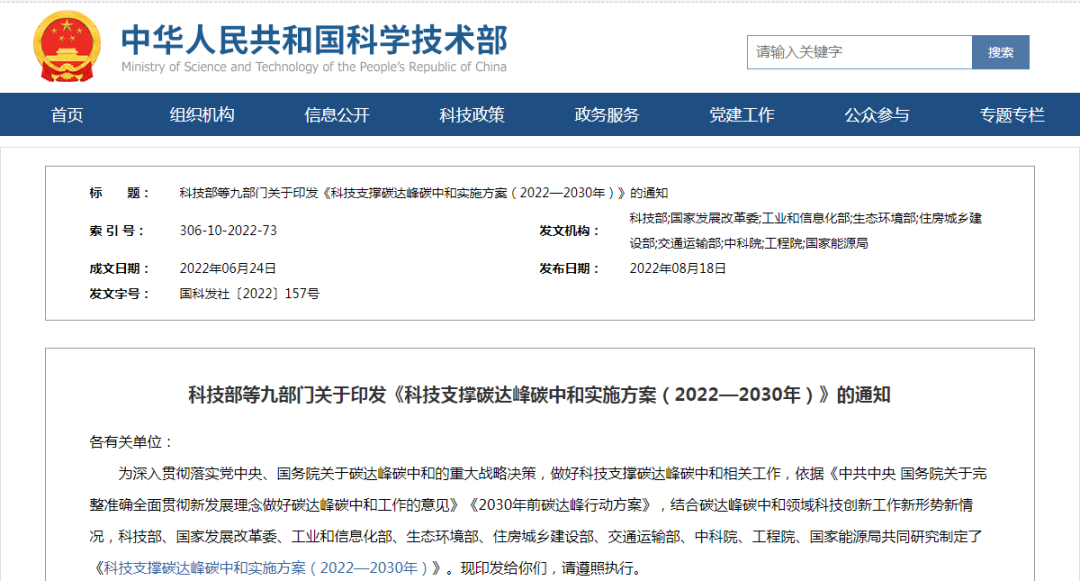 《工业和信息化部主责国家重点研发计划重点专项管理实施细则》印发实施