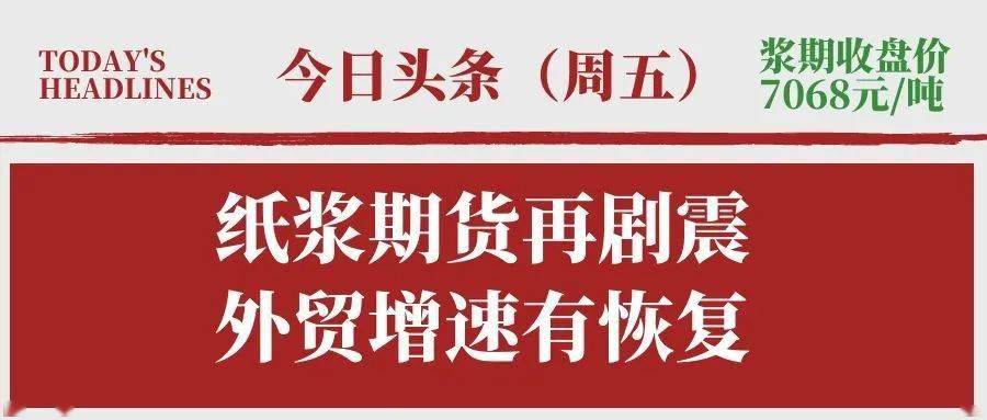 8月1日纸浆期货持仓龙虎榜分析：主力处于净空头状态