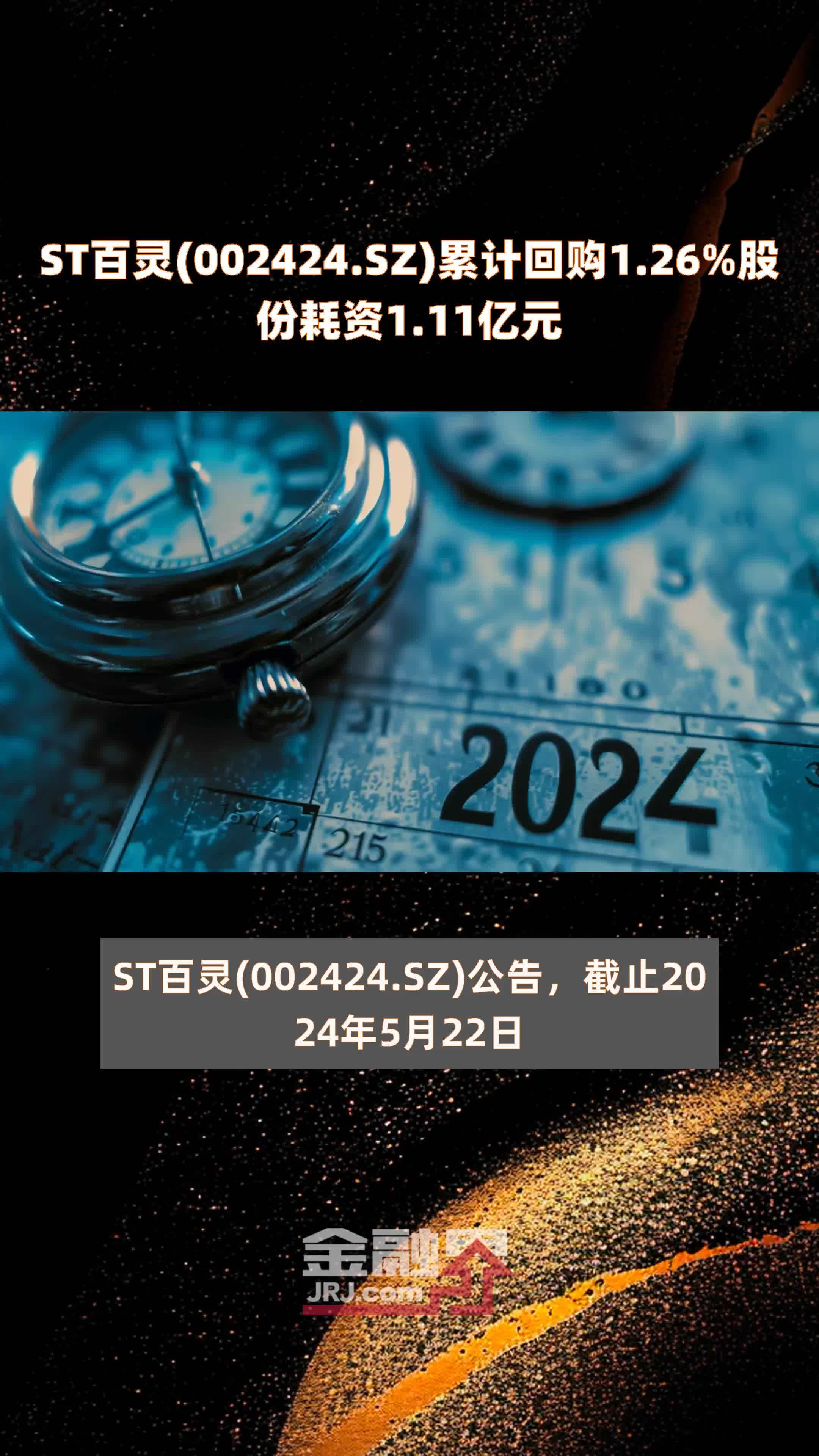 年报会计处理不符合会计准则 ST百灵收到行政监管措施决定书