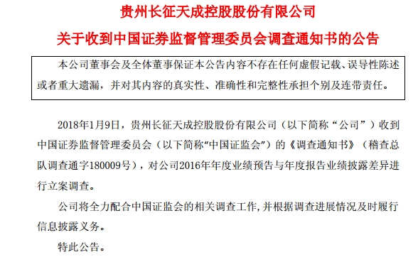 ST东时实控人被立案调查 去年已被批捕