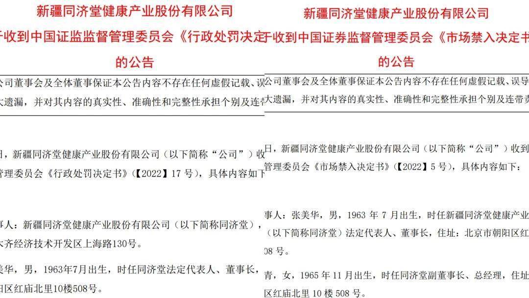 ST永悦：收到中国证监会《行政处罚决定书》