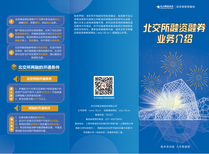 北交所融资融券余额10.04亿元，环比减少283.09万元