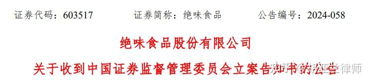 ST旭蓝：因涉嫌信息披露违法违规 公司及公司控股股东被证监会立案