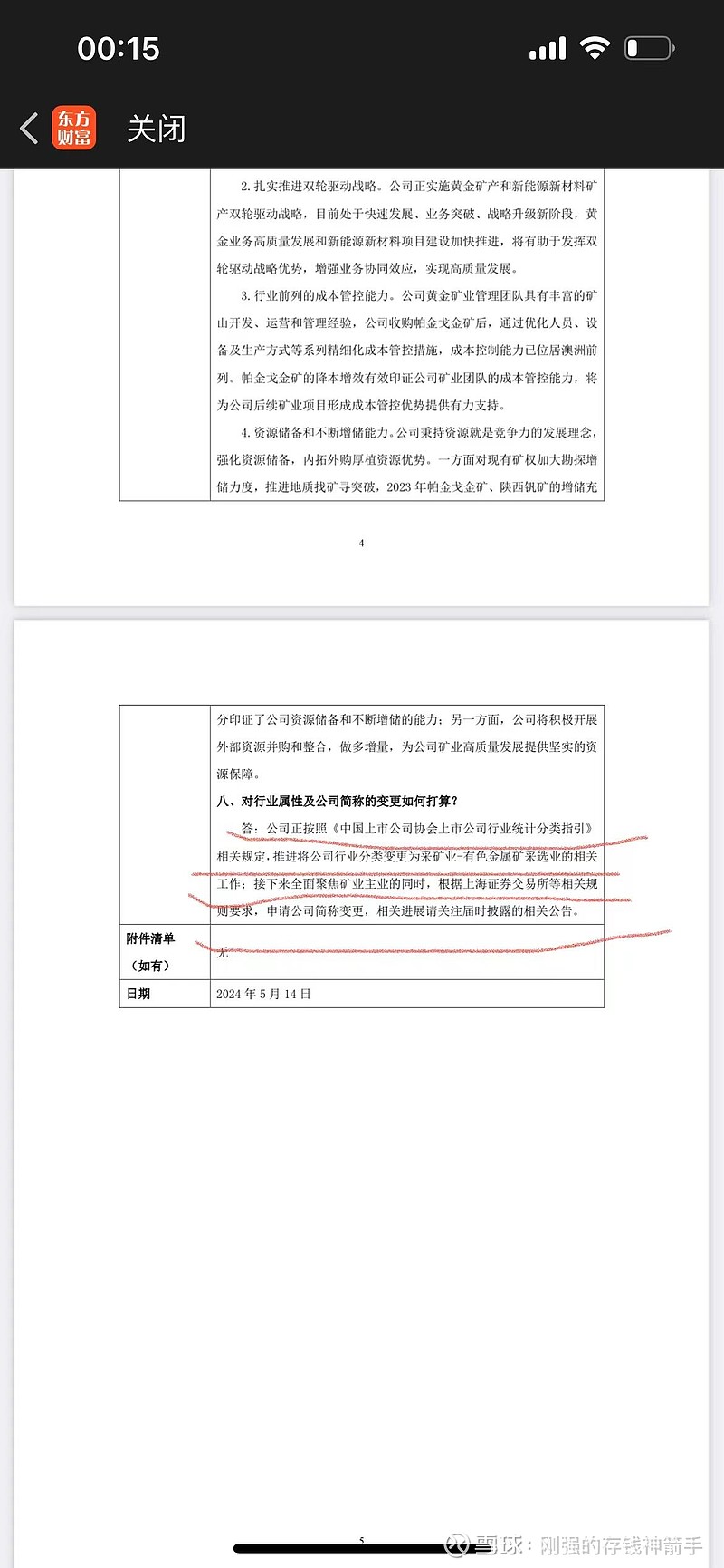 玉龙股份：公司帕金戈金矿目前主要为金矿，伴生金属主要为银