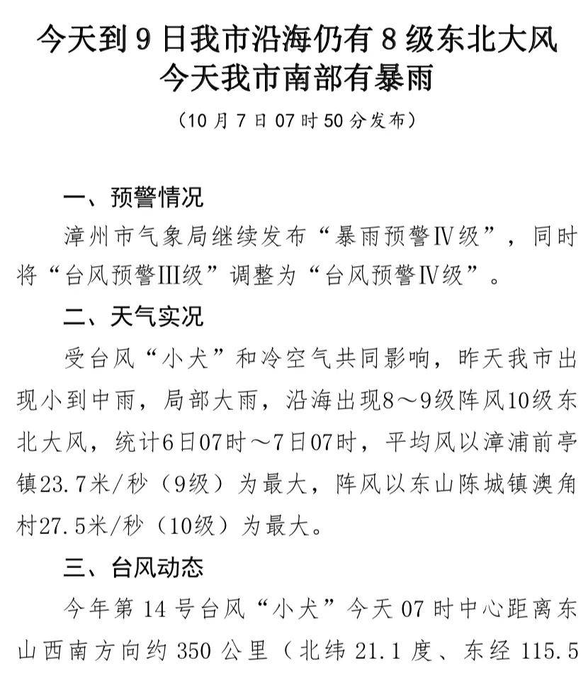 浙江省防指提升防台风应急响应至Ⅲ级