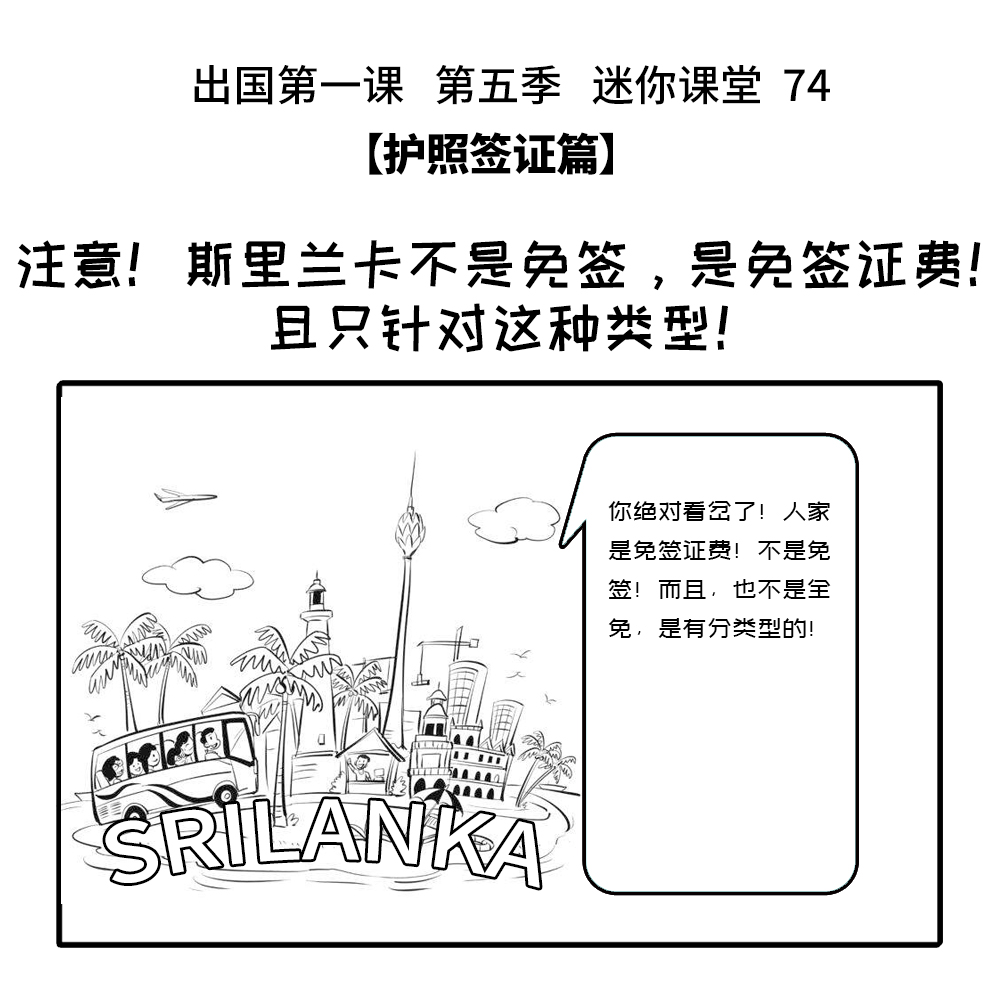 斯里兰卡移民局长:“一章”签证将推迟到10月8日