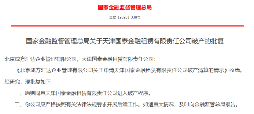 国家金融监督管理总局修订发布《金融租赁公司管理办法》