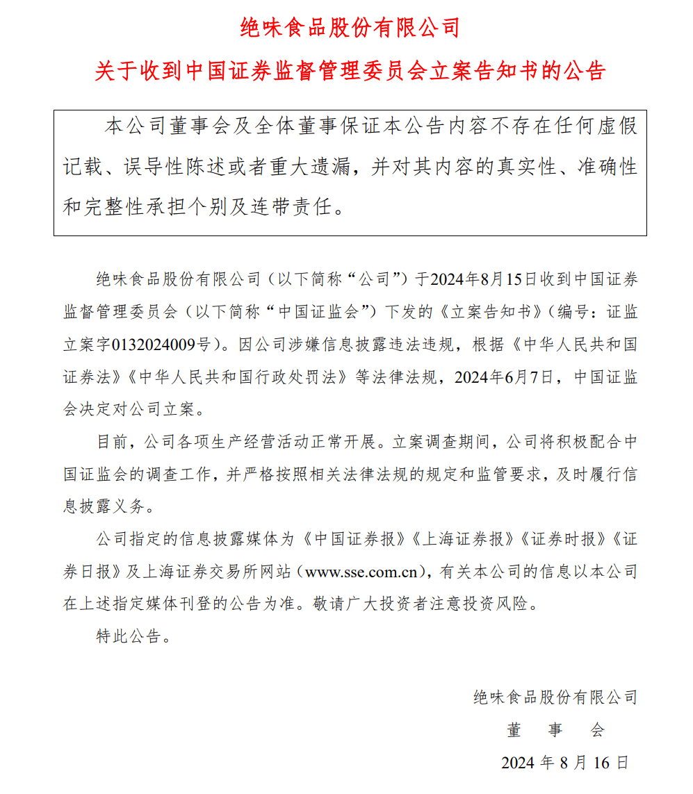 严监管风暴来袭！年内百余家上市公司被立案调查