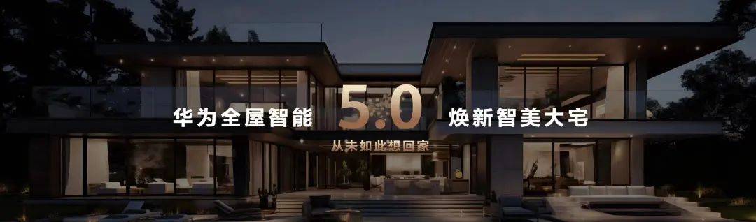 华为全屋智能智慧康养落地大同：引领智慧养老“数质化”发展