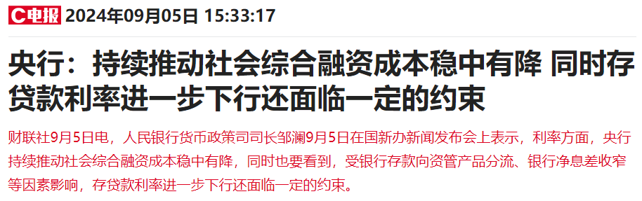 央行放大招：降准、降息、降存量房贷利率……