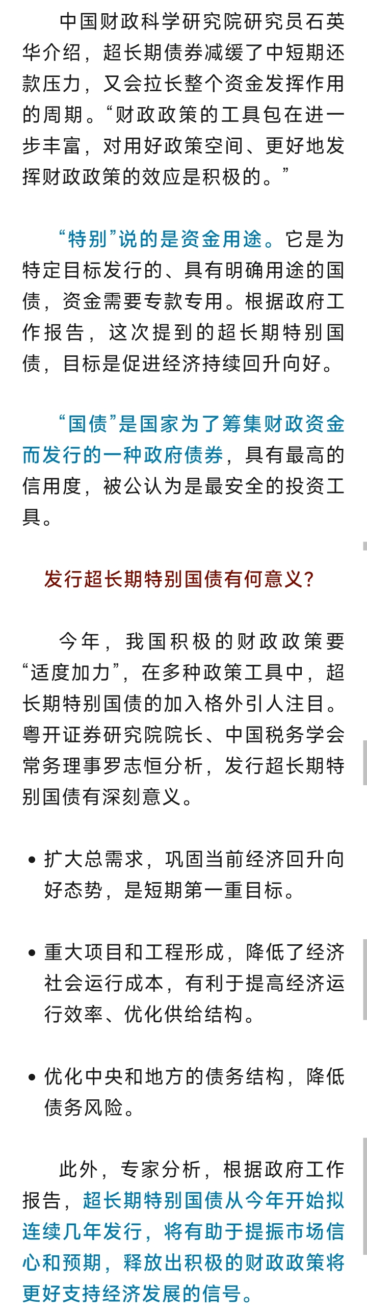 国家发改委：今年超长期特别国债资金支持的用能设备更新项目总投资超过500亿元