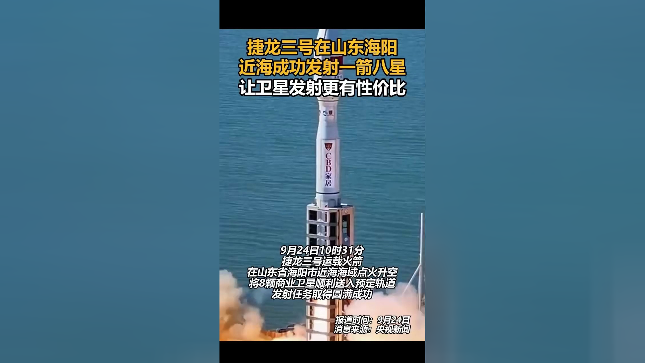 捷龙三号“一箭八星”发射成功