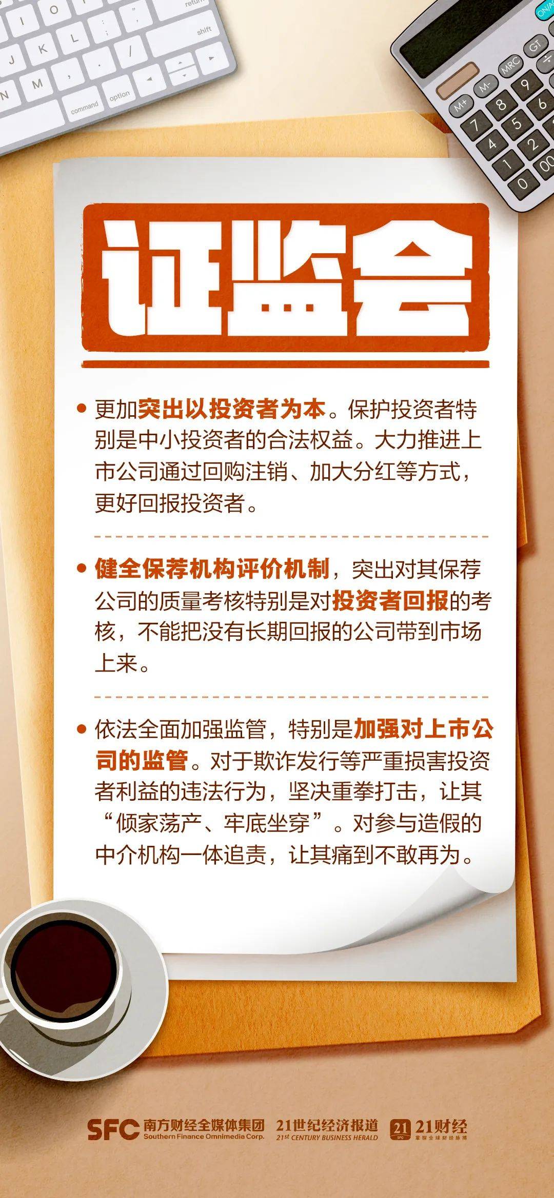 证监会重磅发布！鼓励上市公司加强产业整合，提升重组市场交易效率，还就市值管理征求意见