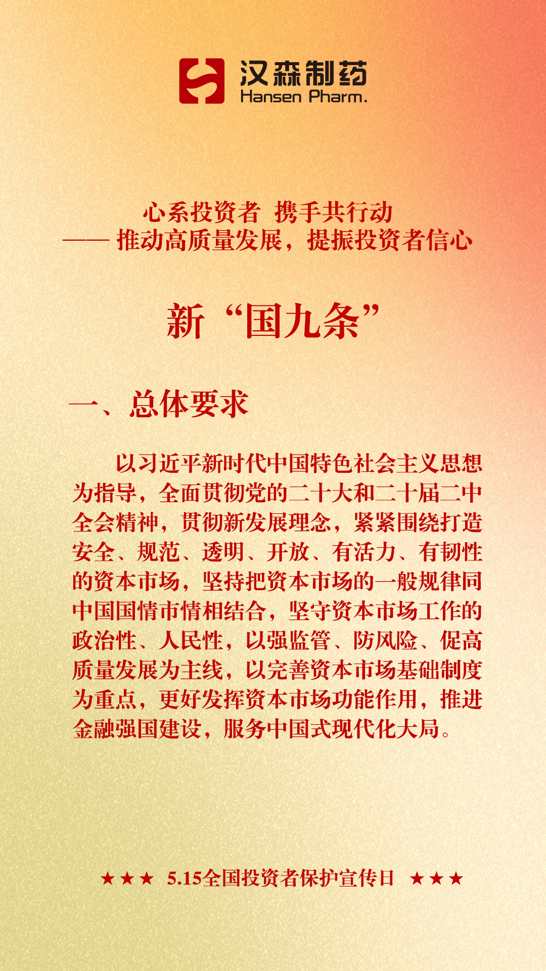 新“国九条”发布,高股息资产配置价值凸显,鹏扬中证国有企业红利ETF(159515)上涨0.10%