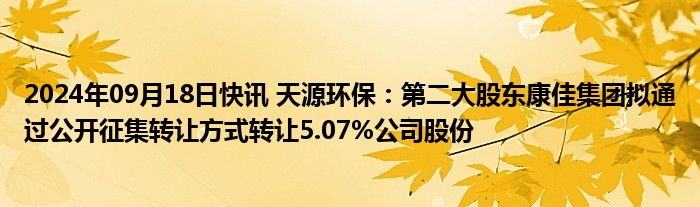 亿嘉和：控股股东拟协议转让5.9%公司股份