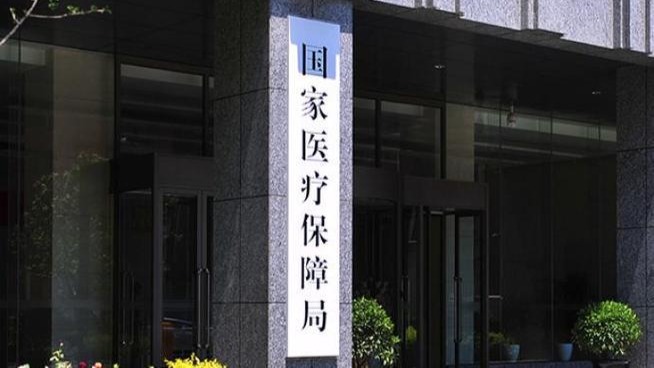 国家医保局：进一步做好医保药品耗材追溯码信息采集工作