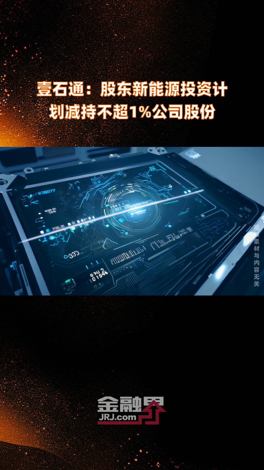 百川能源: 股东计划减持公司股份