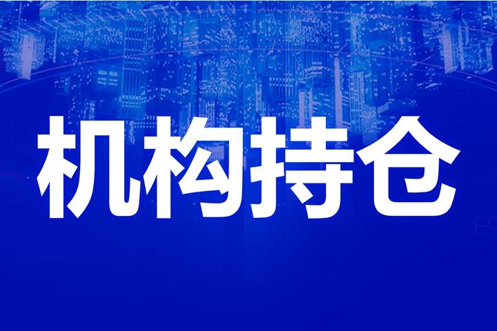 重仓资源股！黄海、叶勇最新持仓曝光