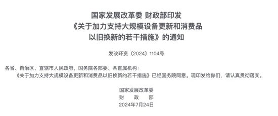 加快消化存量商品房！继续发行超长期特别国债……发改委最新发声