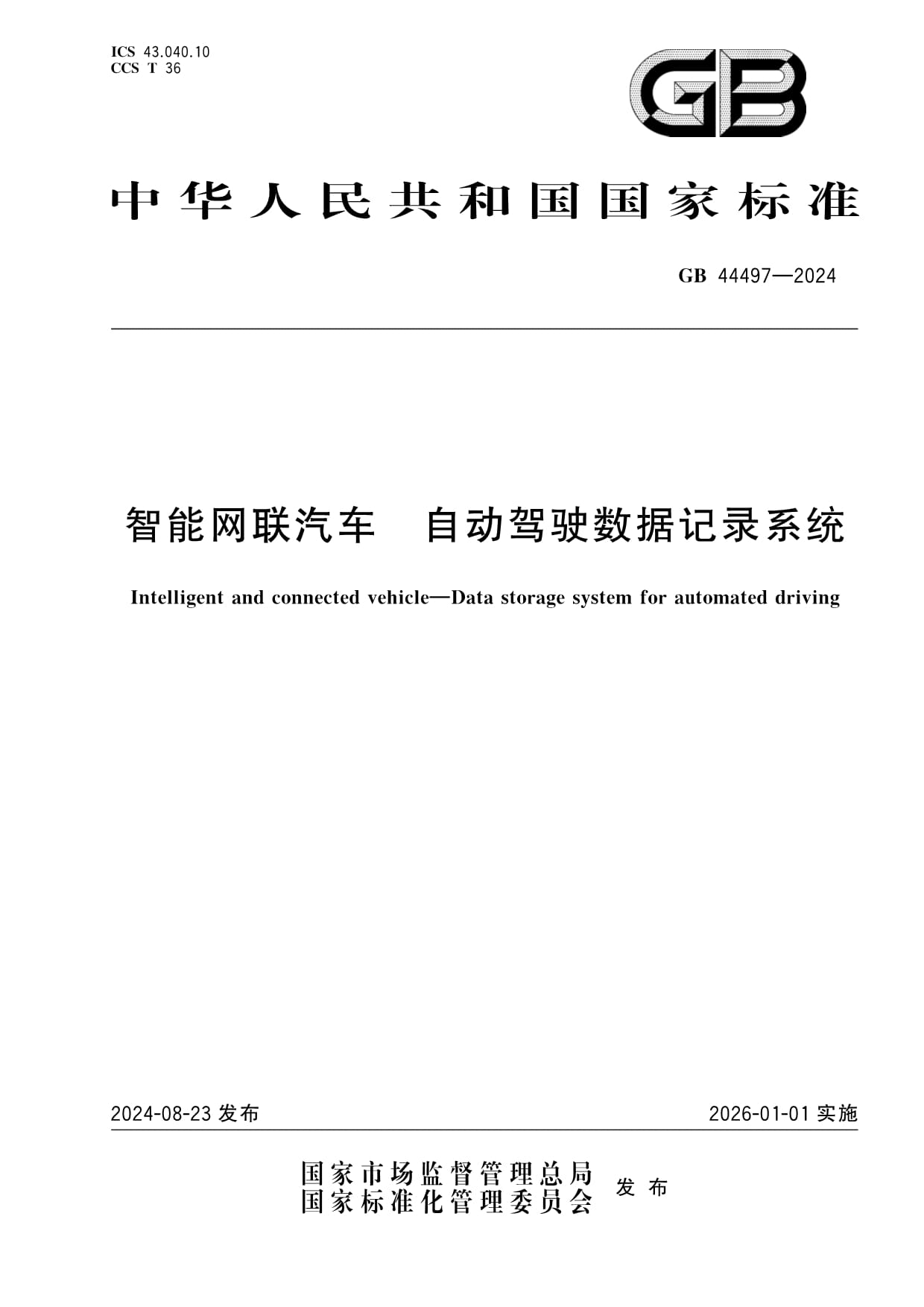 六部门发文：2026年基本建成国家数据标准体系