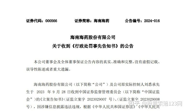 东北证券(000686.SZ)：控股子公司之下属孙公司收到证监会《行政处罚事先告知书》