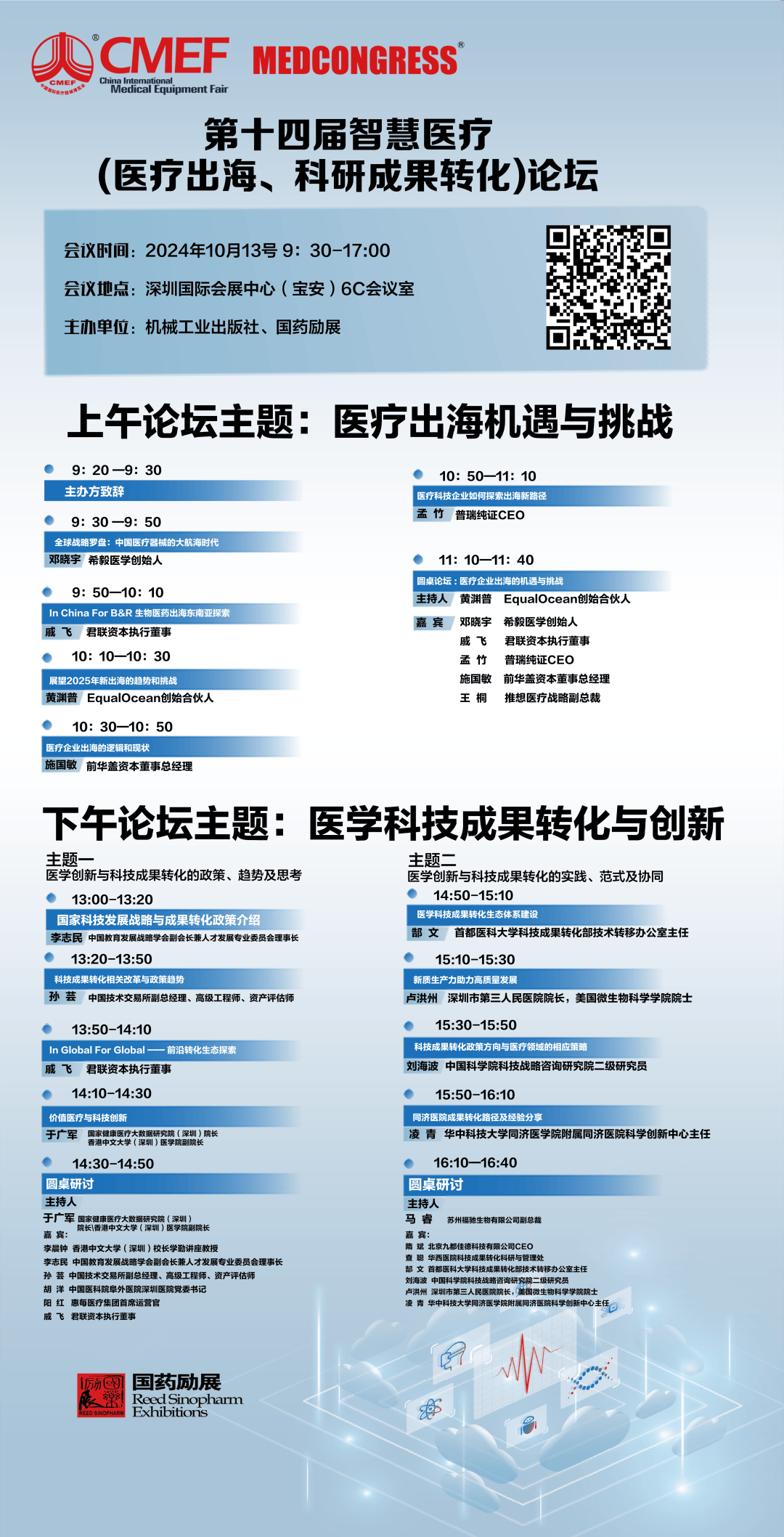 第90届CMEF在深开幕：聚焦万亿医疗器械赛道，4000余家企业寻“出海”机遇