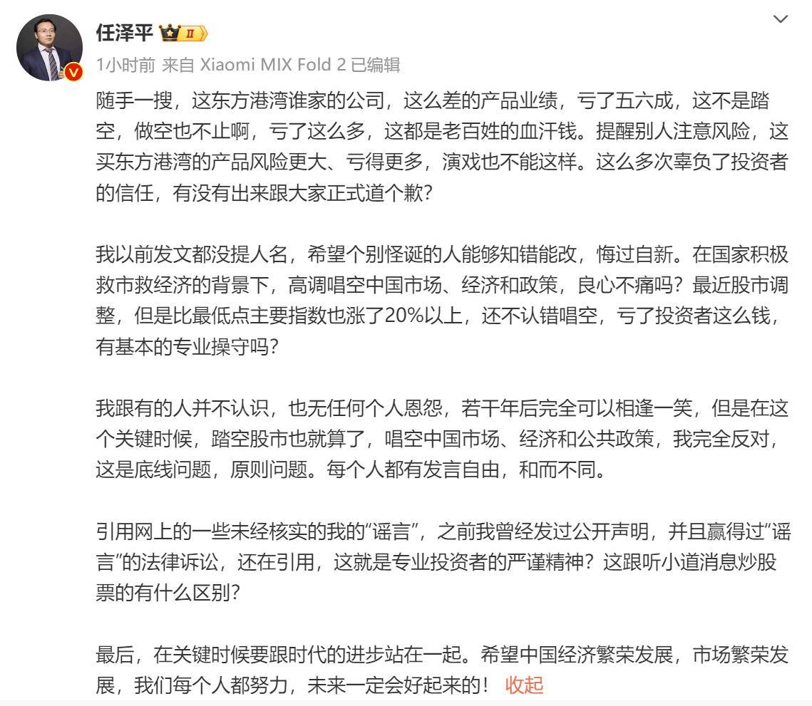 东方港湾声明：谨防不法分子假冒但斌实施新骗局