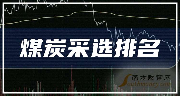 中国神华：9月煤炭销售量3690万吨 同比下降2.6%