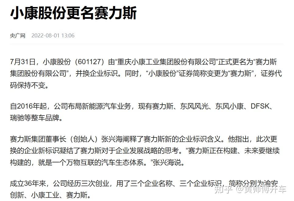 赛力斯等九家中国车企亮相巴黎车展