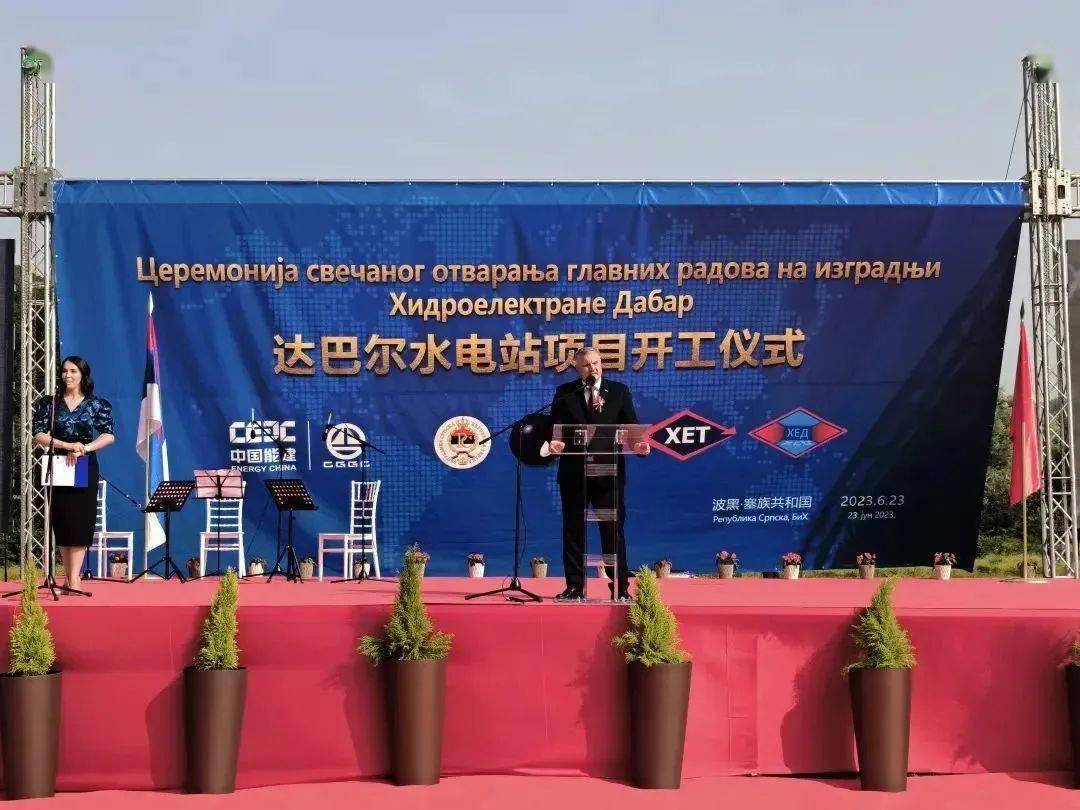 波黑塞族共和国能矿部长将出席“俄罗斯能源周”