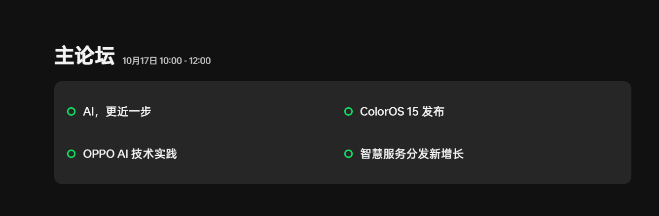 2024 OPPO开发者大会开幕 ColorOS 15正式亮相