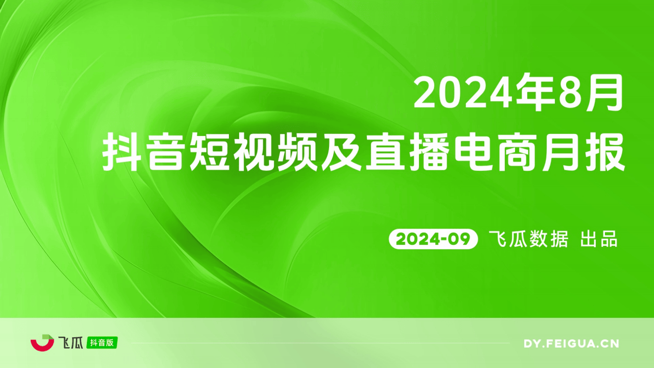 同比提升165% 新商家涌入抖音电商直播间拓展生意空间