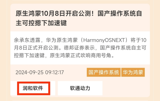 软通动力、海通证券等18股获融资净买入超1亿元