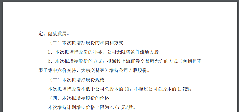 萤石网络：电科投资拟以2亿元-4亿元增持公司股份